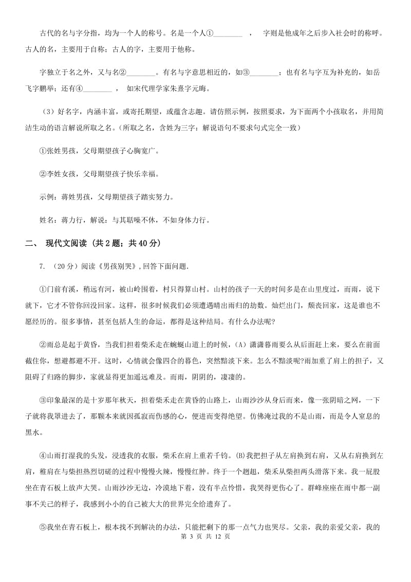 广西壮族自治区2020届语文中考试试卷D卷_第3页