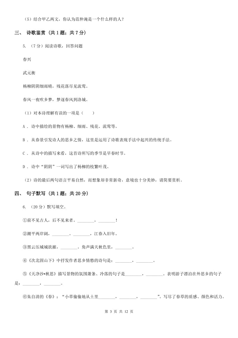 九年级上学期语文第一次模拟考试试卷（II ）卷_第3页