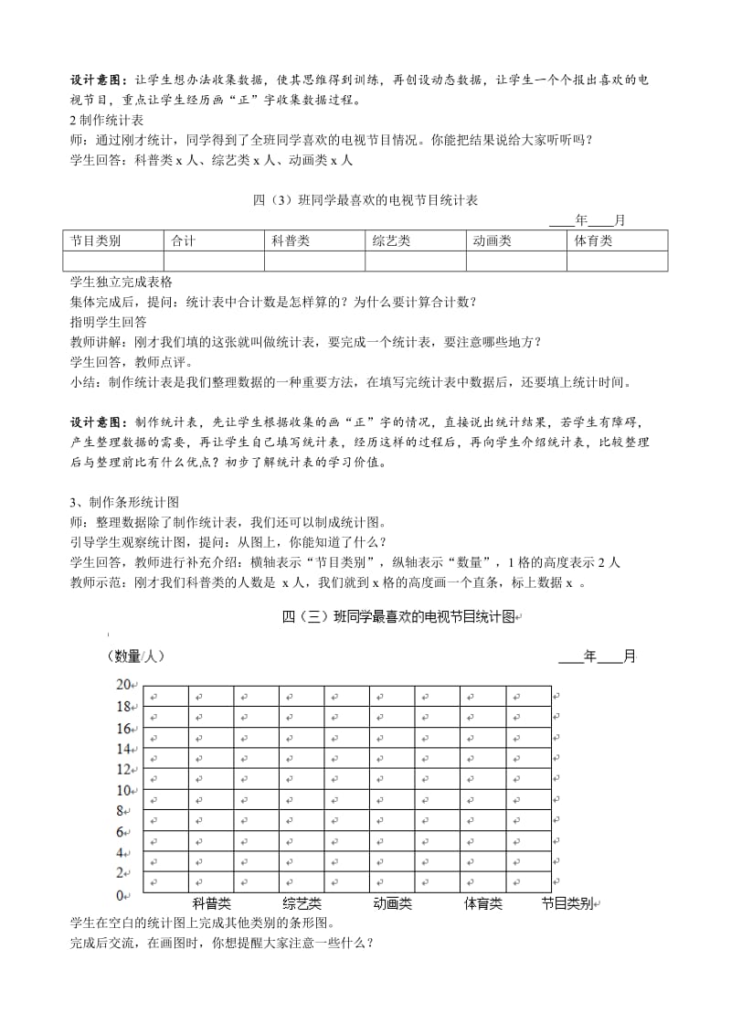 苏教版四年级上条形统计图教学设计_第2页