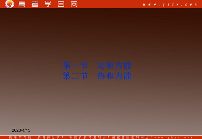 高二物理课件 10.1《功和内能》 （人教选修3-3）_第2页