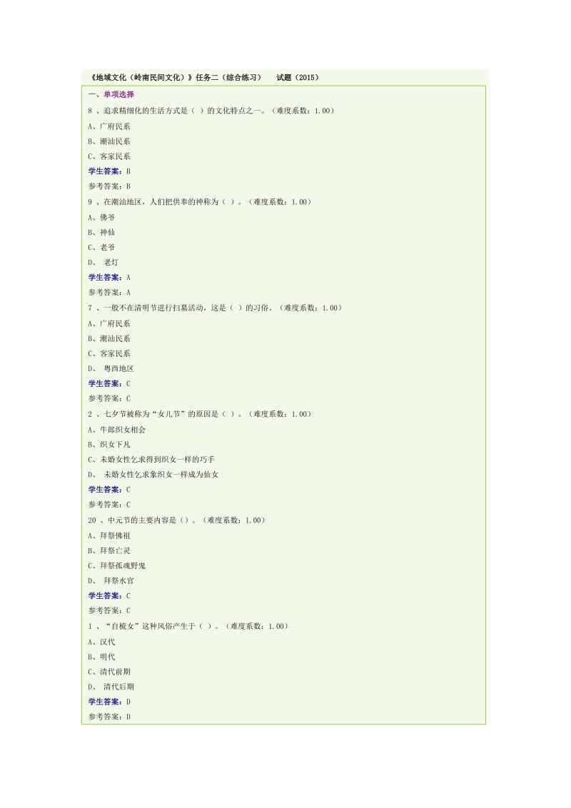 《地域文化》广东形考_第1页