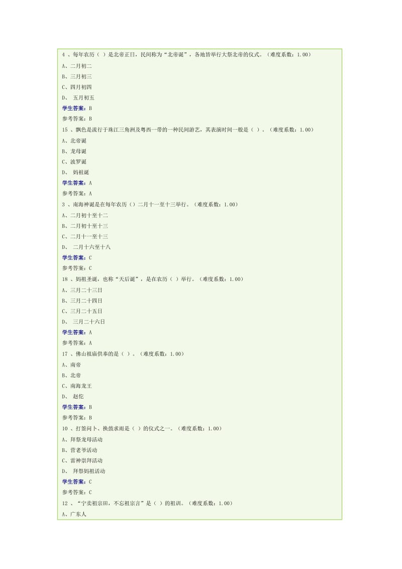 《地域文化》广东形考_第2页