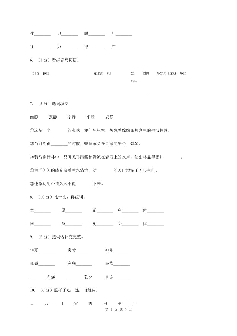 北师大版2019-2020年二年级下学期语文第二次质检试卷A卷_第2页