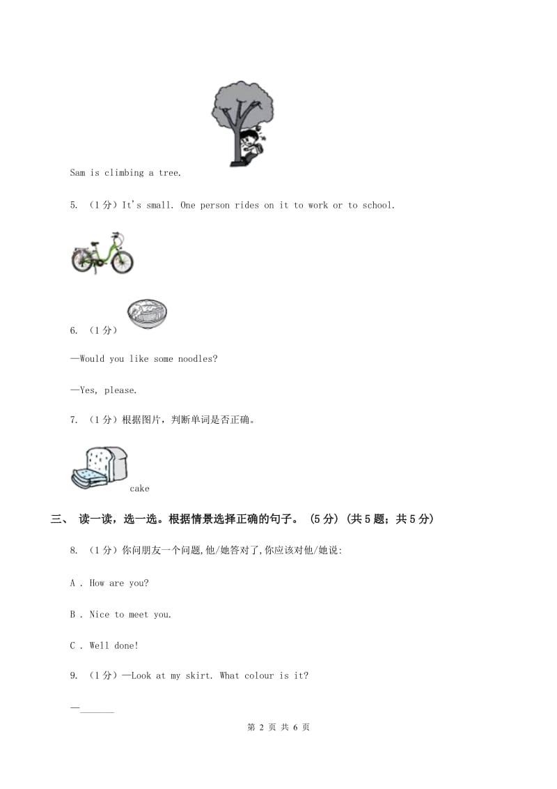 牛津译林版2019-2020学年二年级上学期英语期中考试试卷D卷_第2页