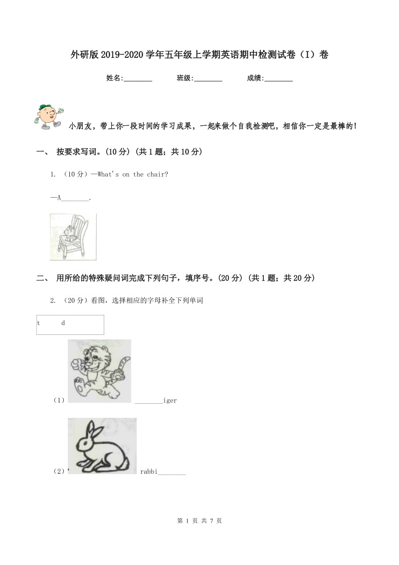 外研版2019-2020学年五年级上学期英语期中检测试卷（I）卷_第1页