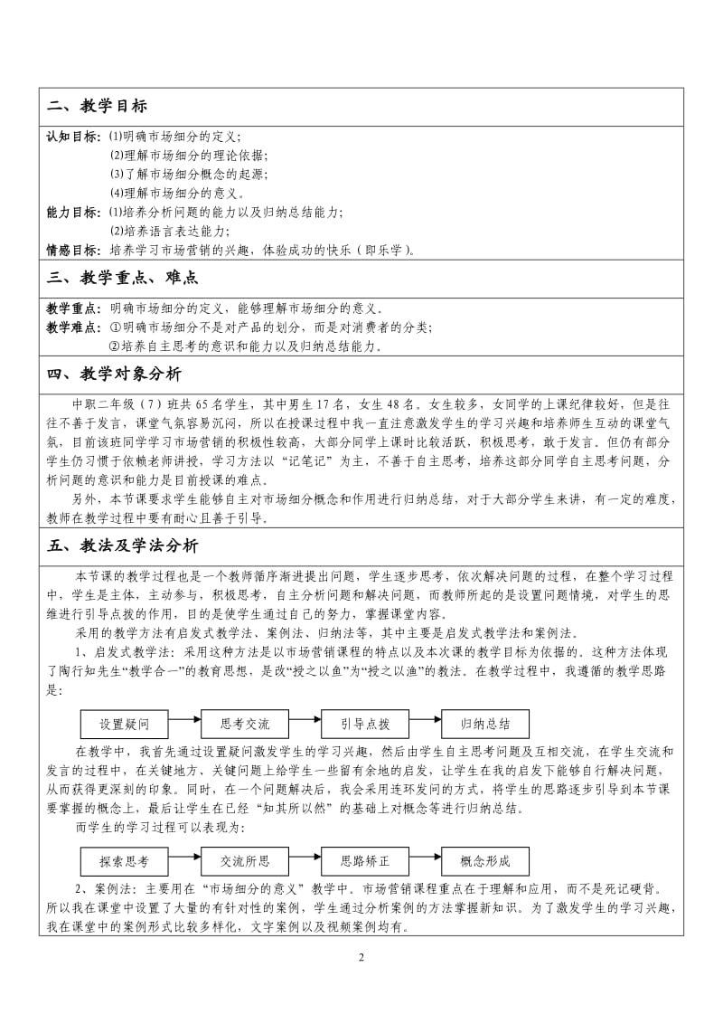 《市场营销之-市场细分》教学设计_第2页