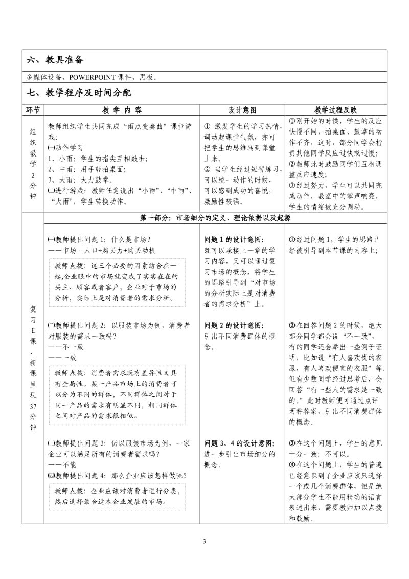 《市场营销之-市场细分》教学设计_第3页