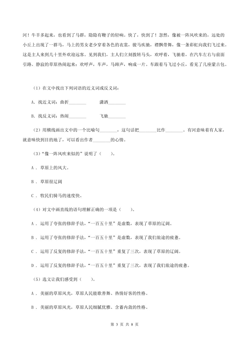 北师大版2019-2020学年六年级上学期语文期中试卷C卷_第3页