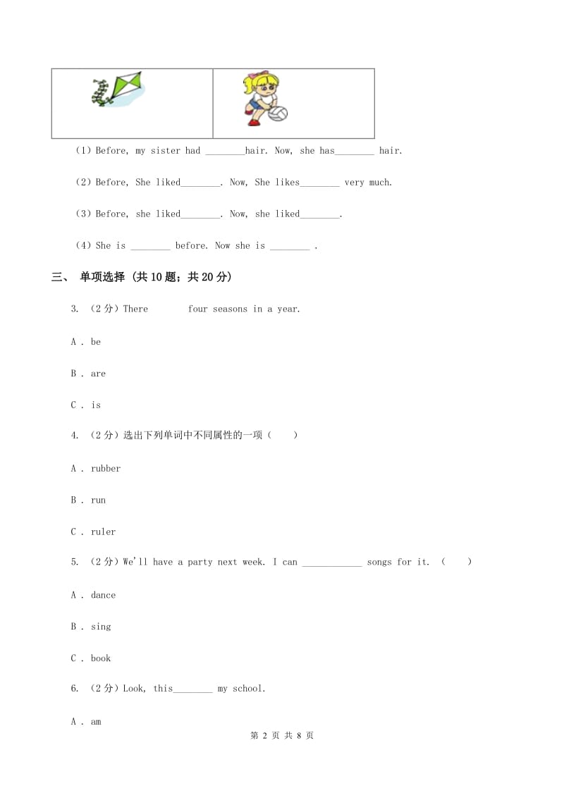 人教版PEP英语六年级下册Unit 4 Then and now Part B同步训练B卷_第2页