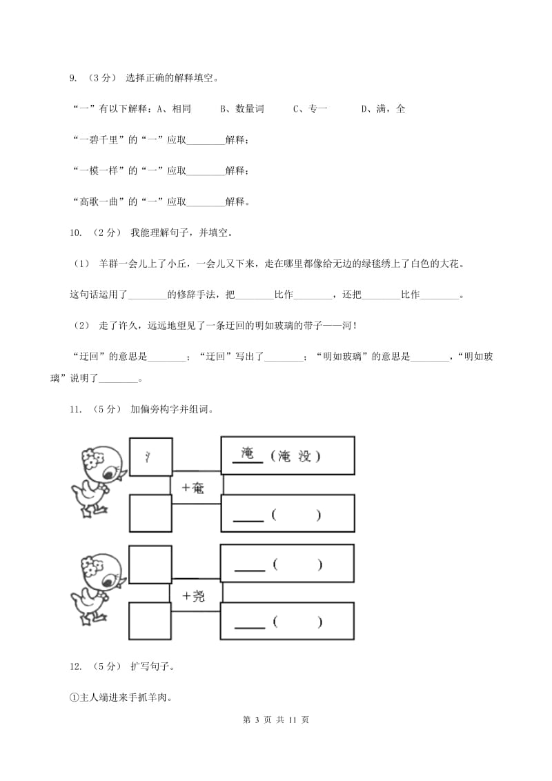 苏教版语文六年级上册第五单元第16课《草原》同步练习D卷_第3页