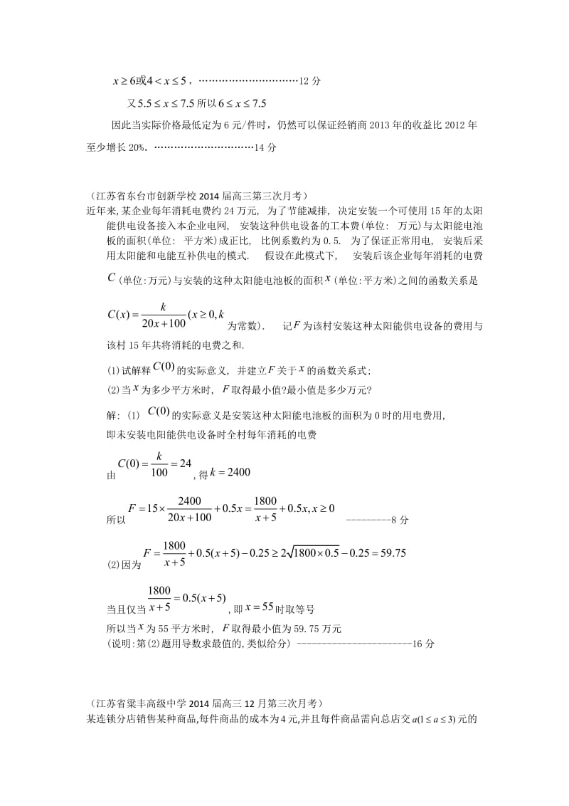 2017江苏应用题题型归纳_第3页