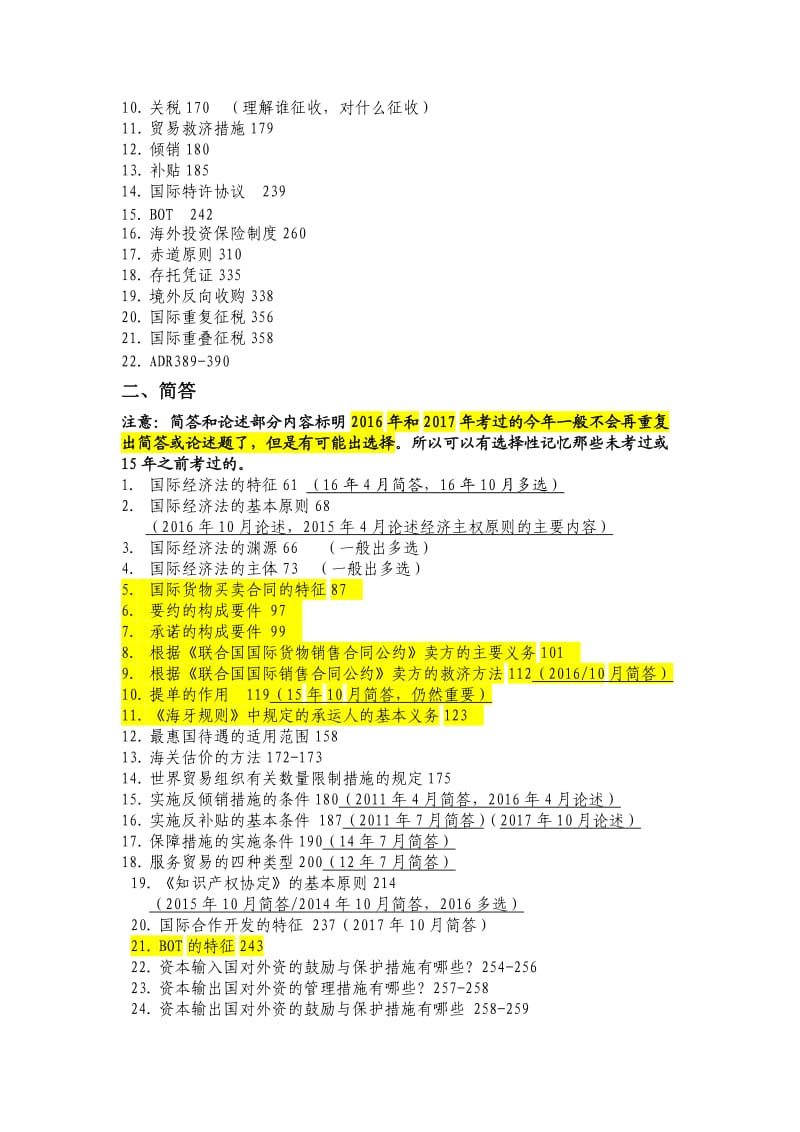 2018国际经济法概论自学考试简单论述总结docx_第2页