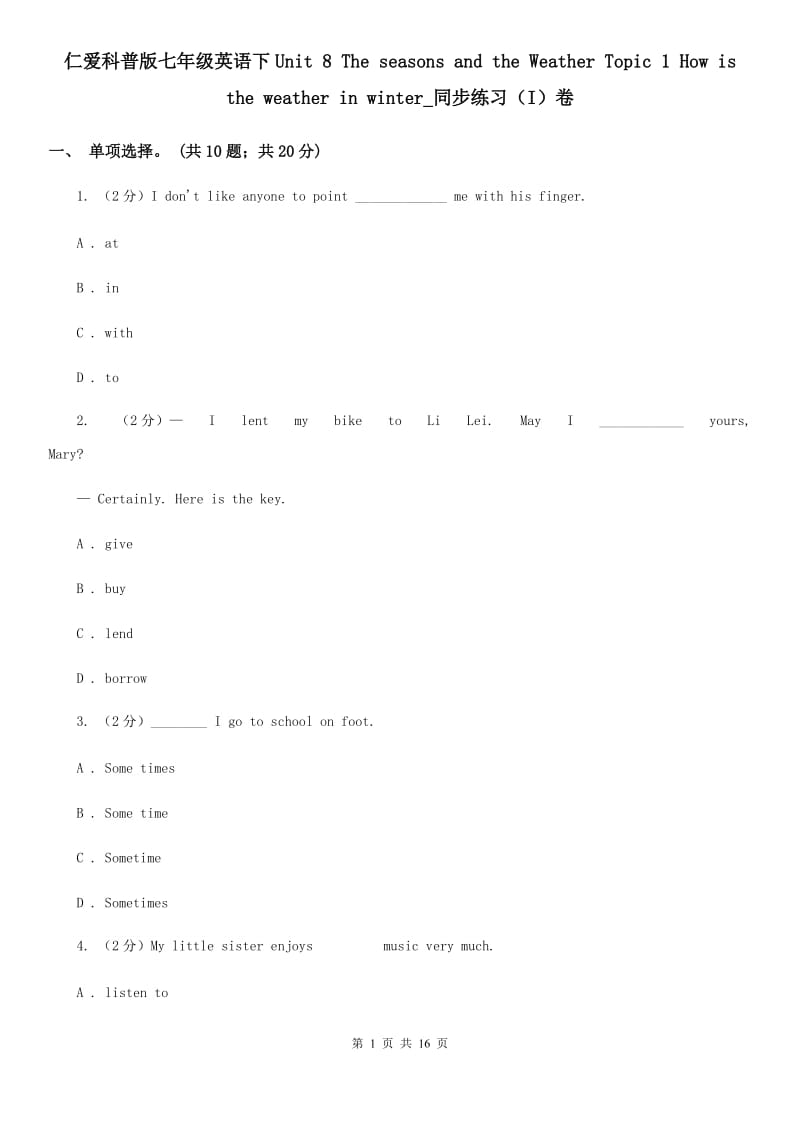 仁爱科普版七年级英语下Unit 8 The seasons and the Weather Topic 1 How is the weather in winter_同步练习（I）卷_第1页