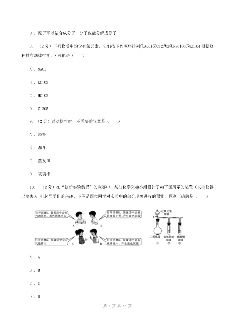 2020年鲁教版九年级上学期化学第一次月考试卷C卷_第3页