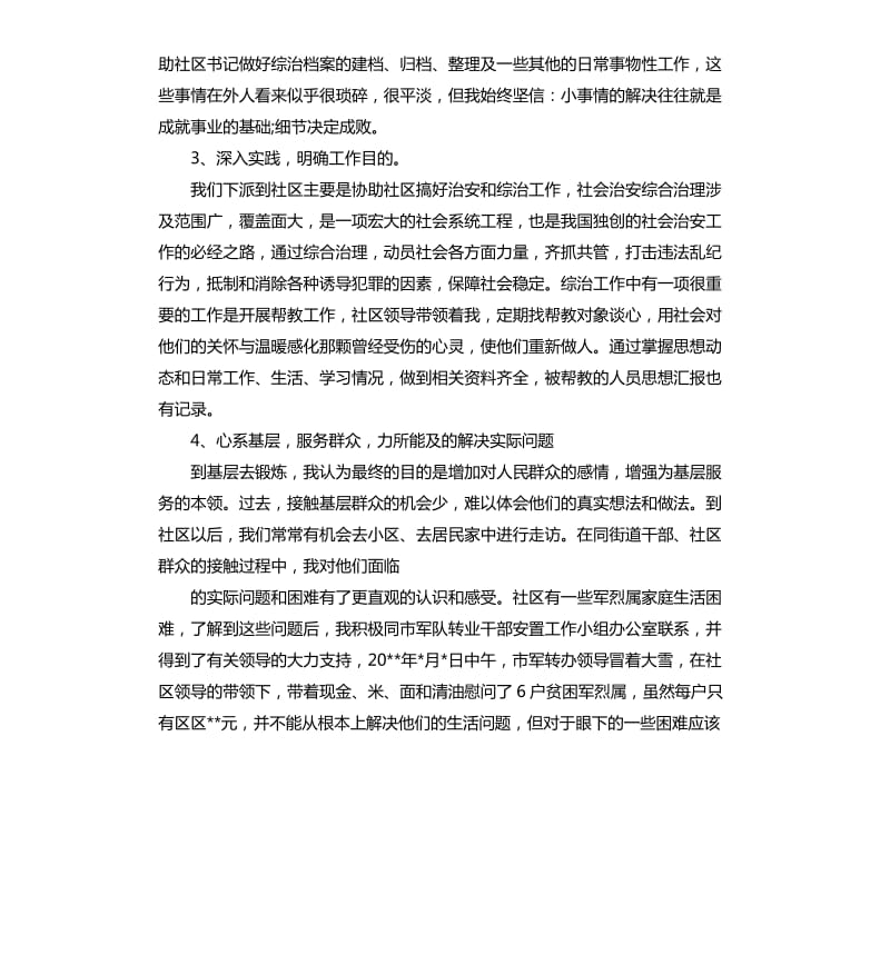 大学生乡镇挂职锻炼年度总结2020.docx_第2页