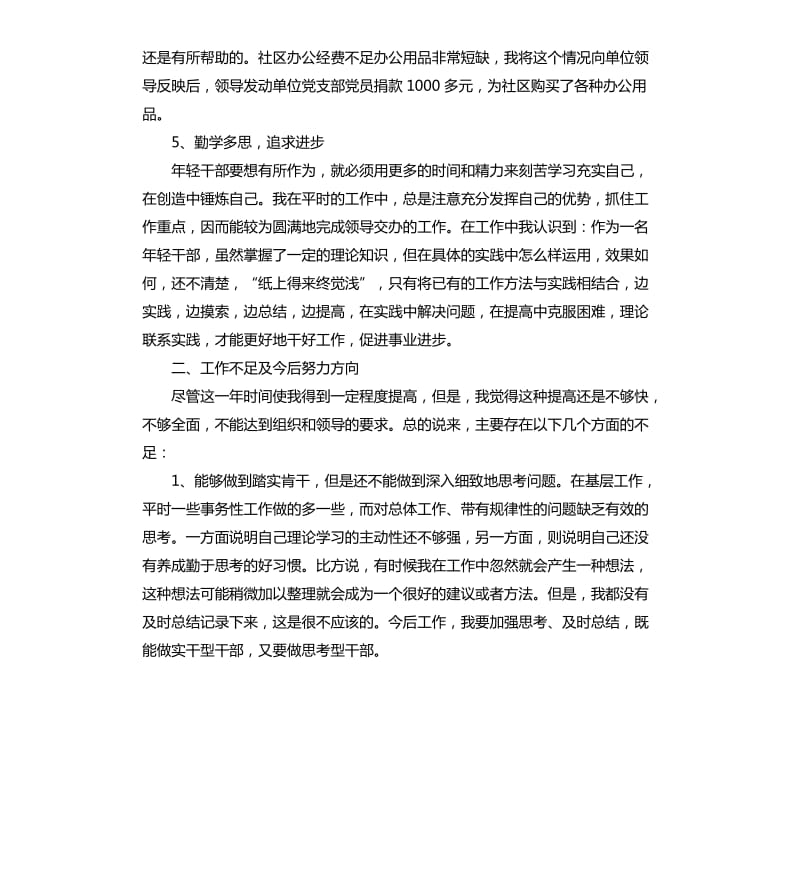 大学生乡镇挂职锻炼年度总结2020.docx_第3页