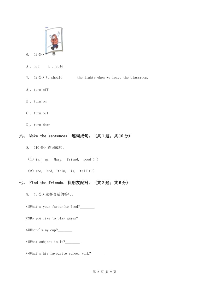 小学人教版（新起点）三年级下Unit 5 Family activities单元测试C卷_第2页