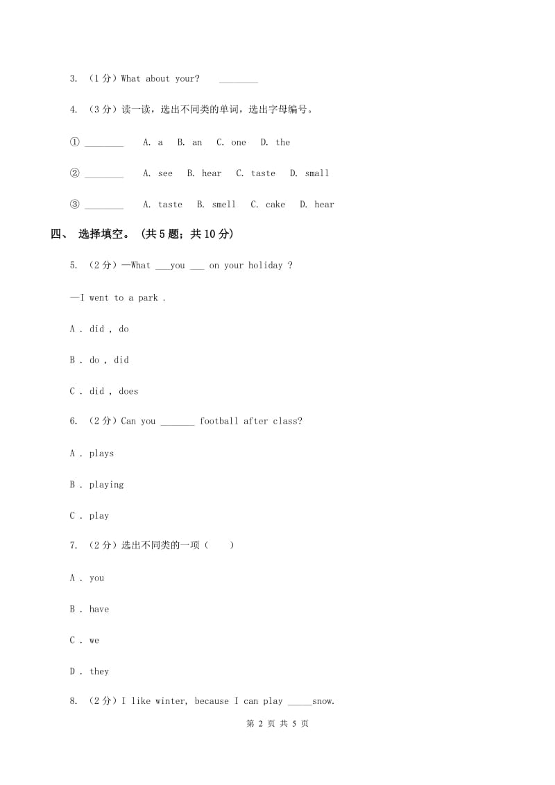 人教版（PEP）小学英语五年级上册 Unit 5 There is a big bed Part C 同步测试（一）D卷_第2页