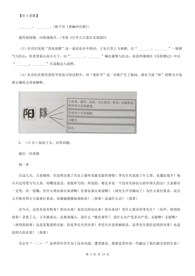 西师大版2020届九年级语文初中毕业升学文化考试二模试卷（I）卷_第3页