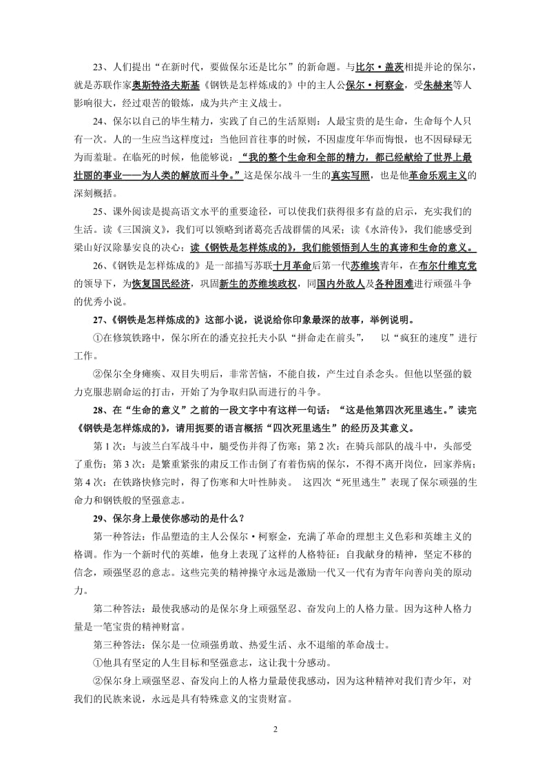 (名著阅读)《钢铁是怎样炼成的》复习题_第2页