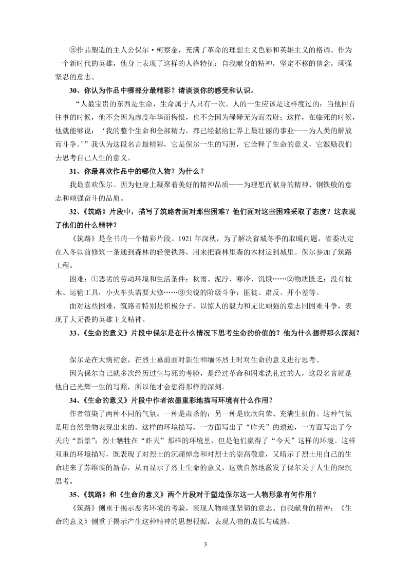 (名著阅读)《钢铁是怎样炼成的》复习题_第3页