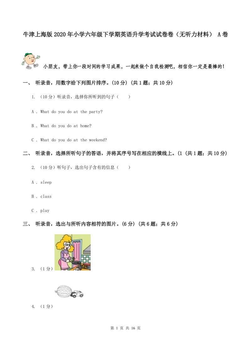 牛津上海版2020年小学六年级下学期英语升学考试试卷卷（无听力材料） A卷_第1页