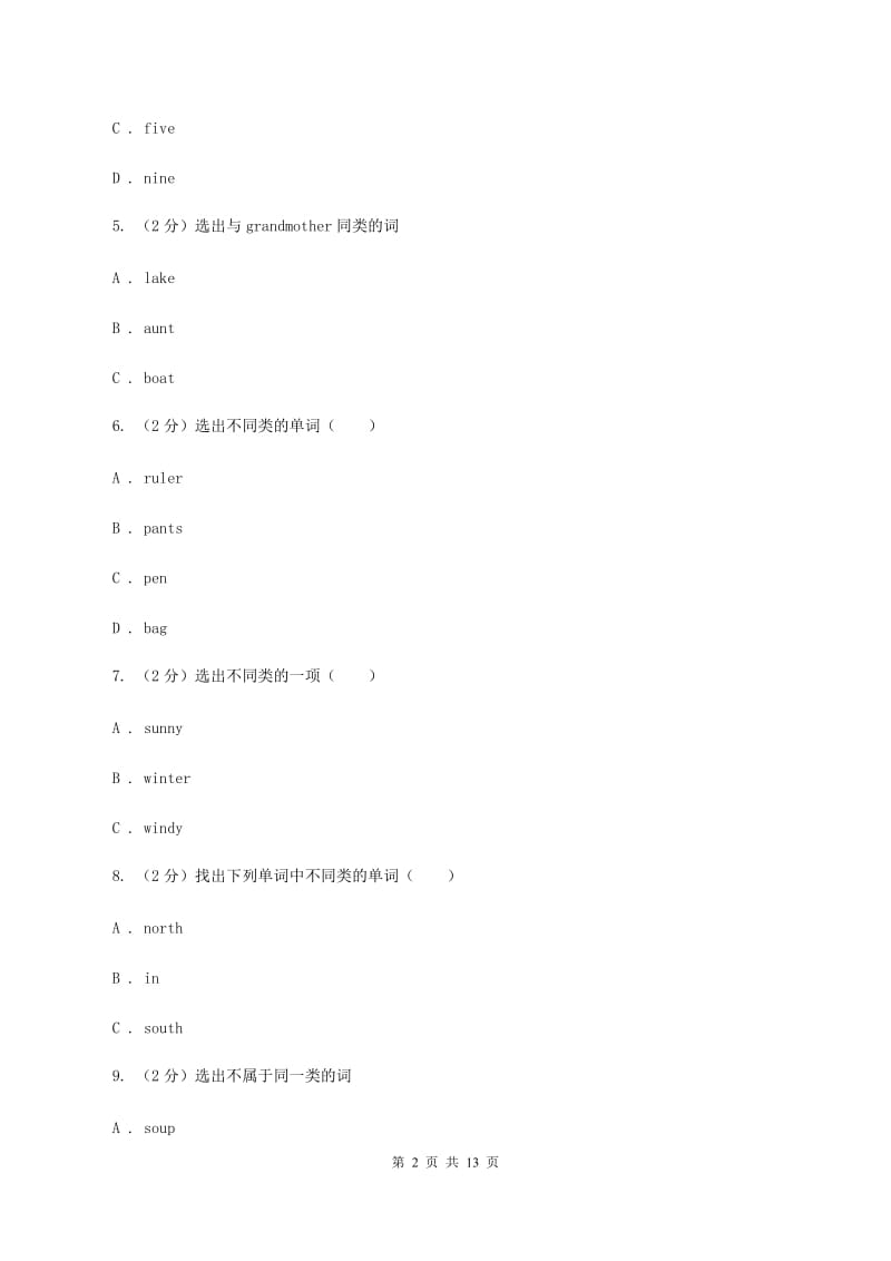 外研版2019-2020学年小学英语四年级下册Module 1测试卷C卷_第2页