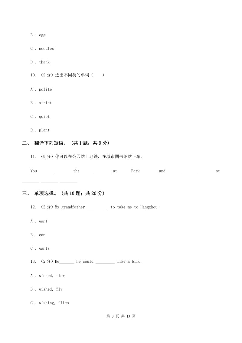 外研版2019-2020学年小学英语四年级下册Module 1测试卷C卷_第3页