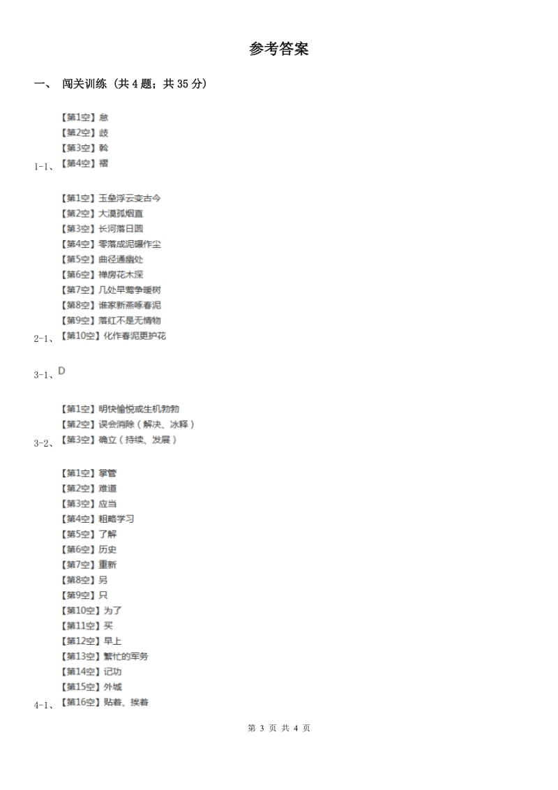 语文版2020年中考语文总复习：闯关训练二十一C卷_第3页