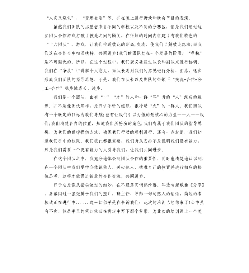 志愿者培训心得体会.docx_第3页