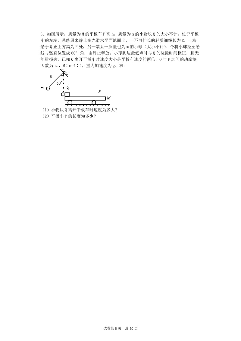 2017年高考物理动量能量压轴题练习_第3页