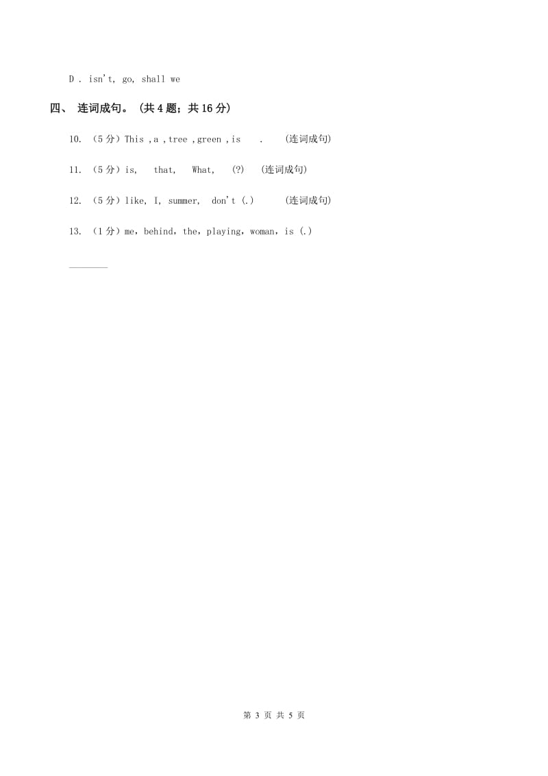 广东版 开心学英语2019-2020学年五年级下册Unit 2 Vacation plans第一课时习题（I）卷_第3页