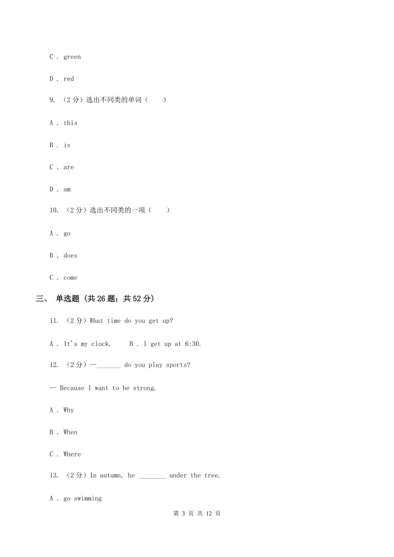 人教版（PEP）2019-2020学年小学英语四年级下册Unit 3 期末复习（单项选择）（I）卷_第3页