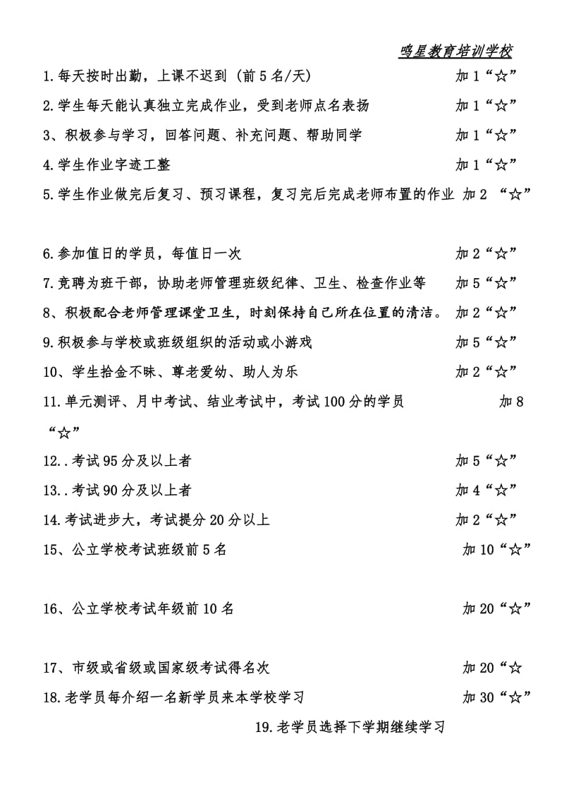 鸣星教育小学积分奖励制度(最新)_第2页