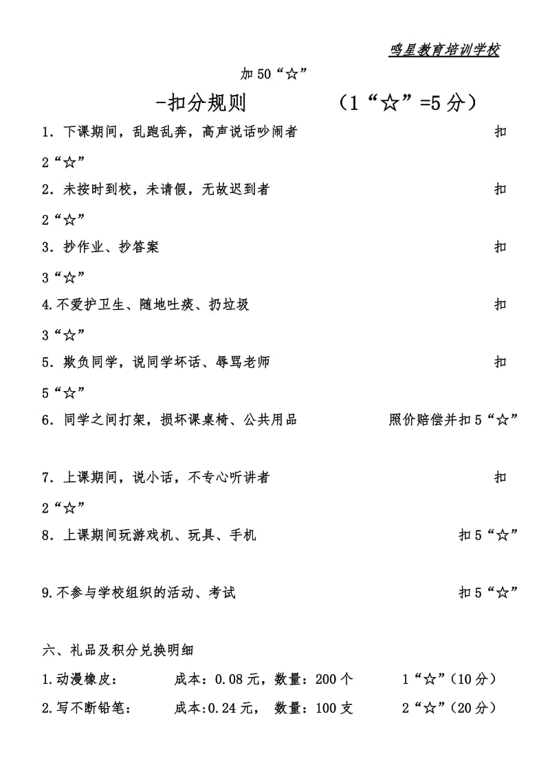 鸣星教育小学积分奖励制度(最新)_第3页