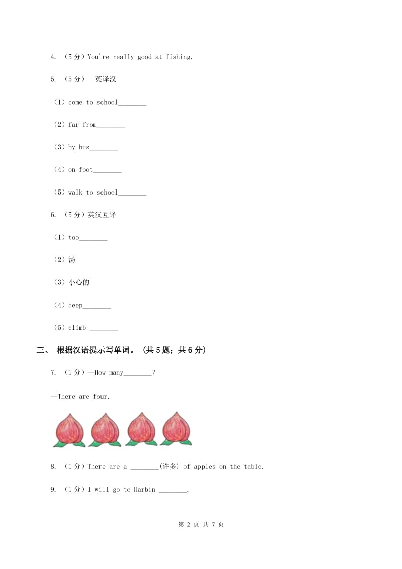 小学英语-牛津译林版三年级下册Unit 4 Where's the bird_第一课时同步习题C卷_第2页