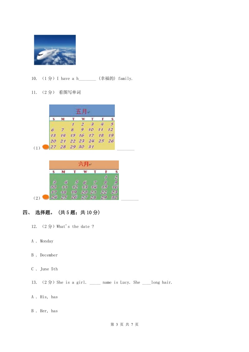 小学英语-牛津译林版三年级下册Unit 4 Where's the bird_第一课时同步习题C卷_第3页