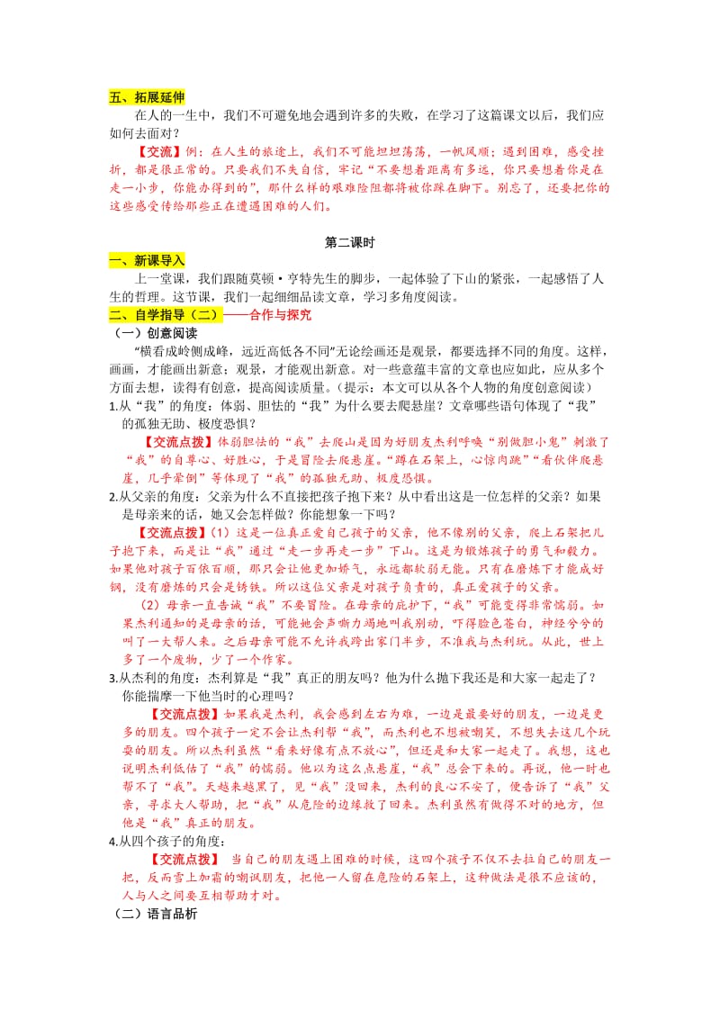 17《走一步再走一步》导学案附答案_第3页