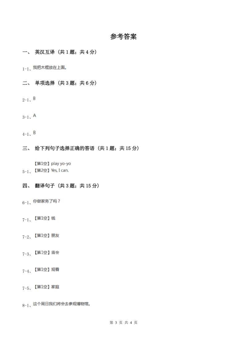 外研版（一起点）小学英语五年级上册Module 3 Unit 1 Today is Halloween同步练习C卷_第3页