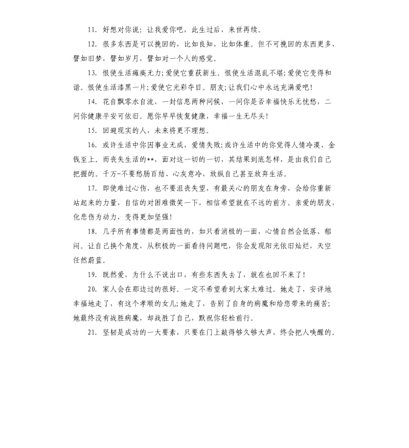 安慰用赠言语录80句.docx_第2页