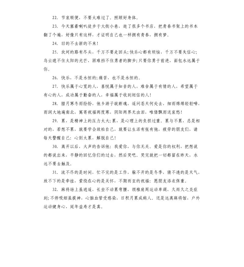 安慰用赠言语录80句.docx_第3页