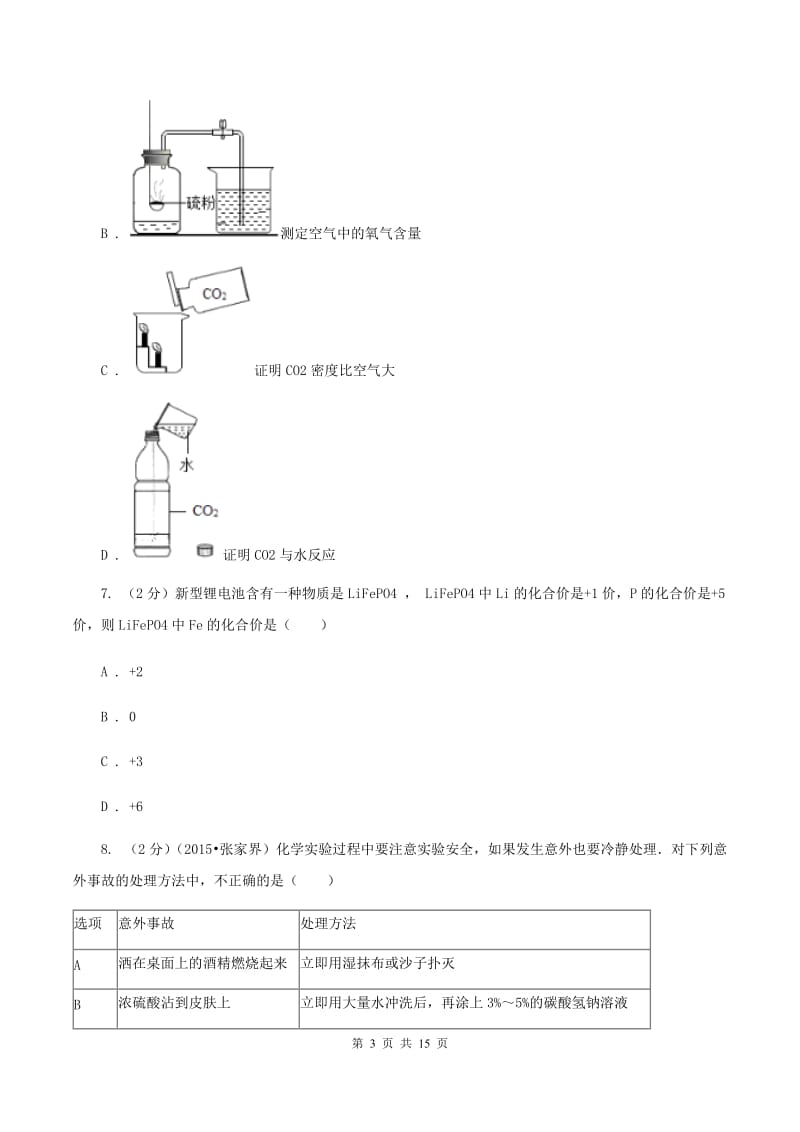 北京市九年级化学二模考试试卷B卷_第3页
