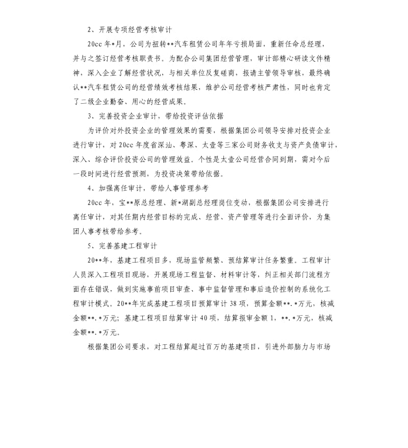 审计个人年终工作总结.docx_第2页