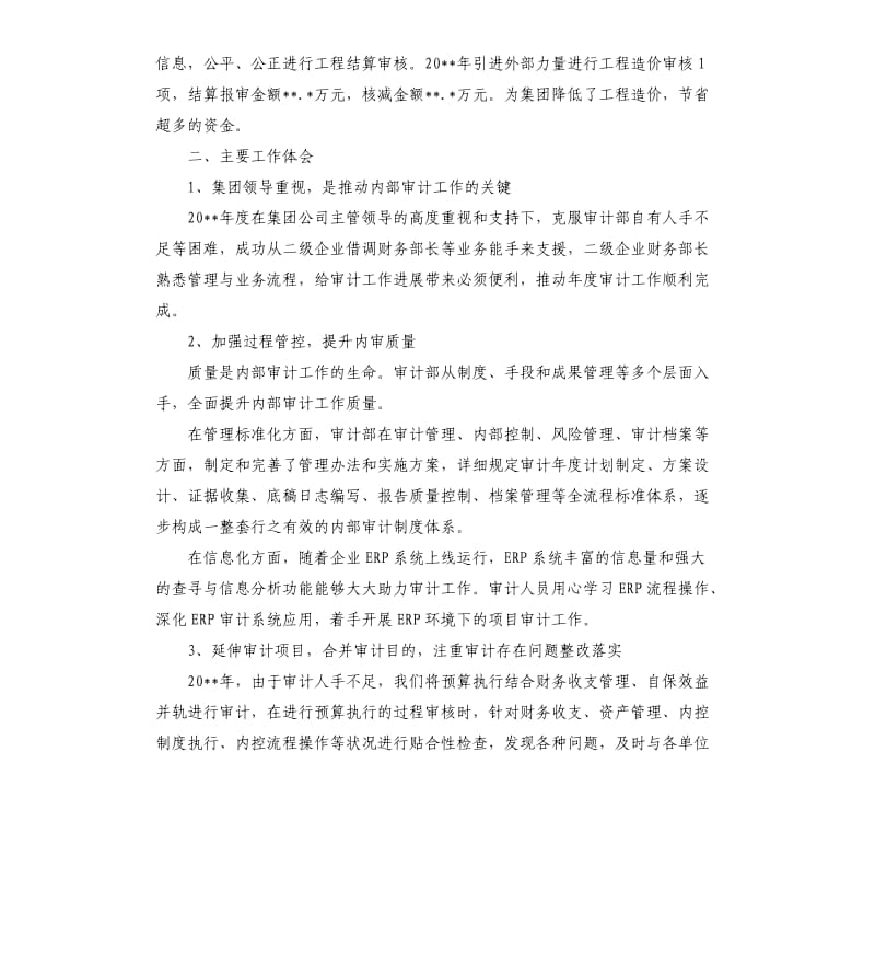 审计个人年终工作总结.docx_第3页