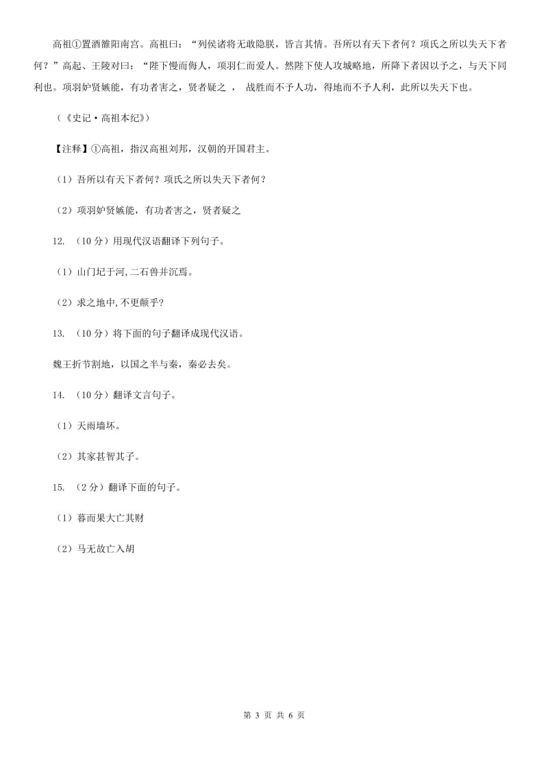 西师大版语文2020年中考文言文翻译复习专练（II ）卷_第3页