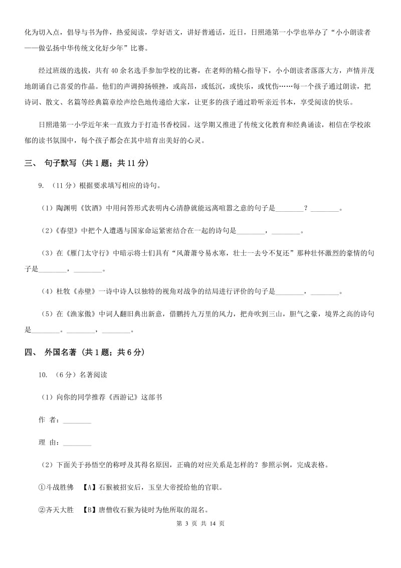 冀教版八年级上学期语文期末联考试卷D卷_第3页