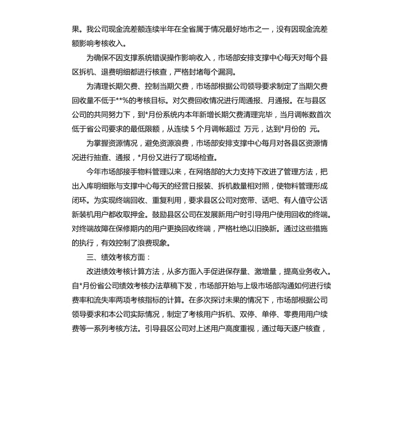 市场部门年度工作总结.docx_第2页