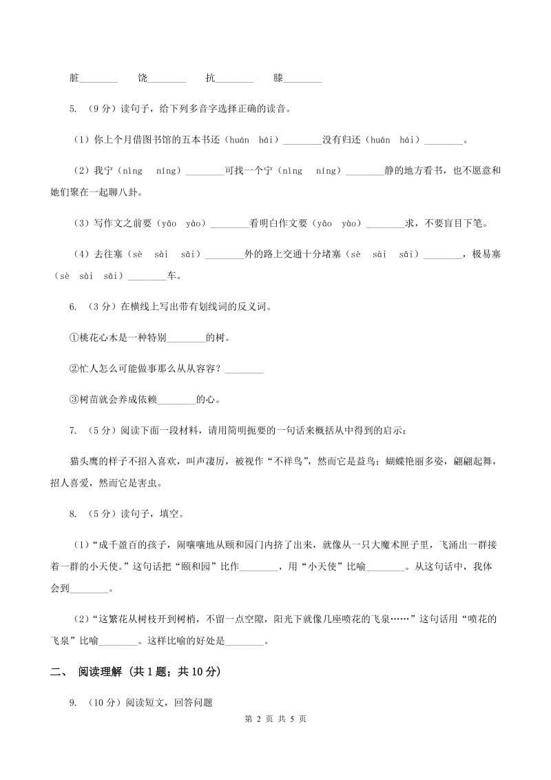人教版（新课程标准）六年级下册语文第6课《北京的春节》同步练习D卷_第2页
