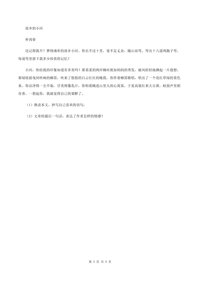 人教版（新课程标准）六年级下册语文第6课《北京的春节》同步练习D卷_第3页