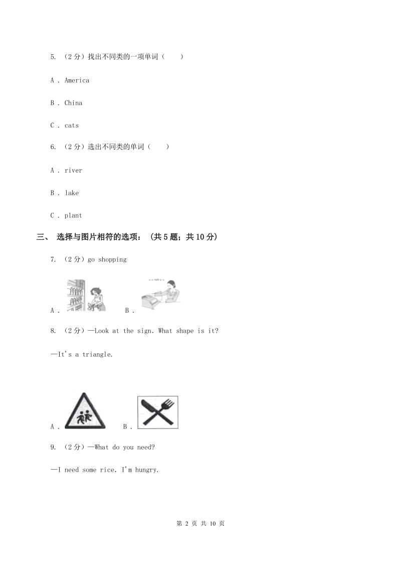 冀教版（三起点）小学英语三年级下册期末测试卷（一）（II ）卷_第2页